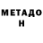 МЕТАДОН мёд jormanoob1