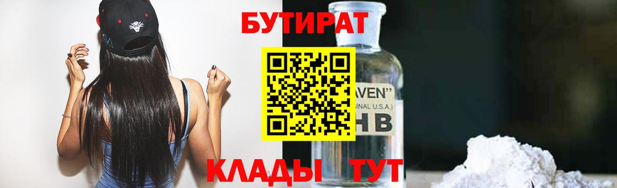 БУТИРАТ 1.4BDO  Вход с VPN  Сокол 