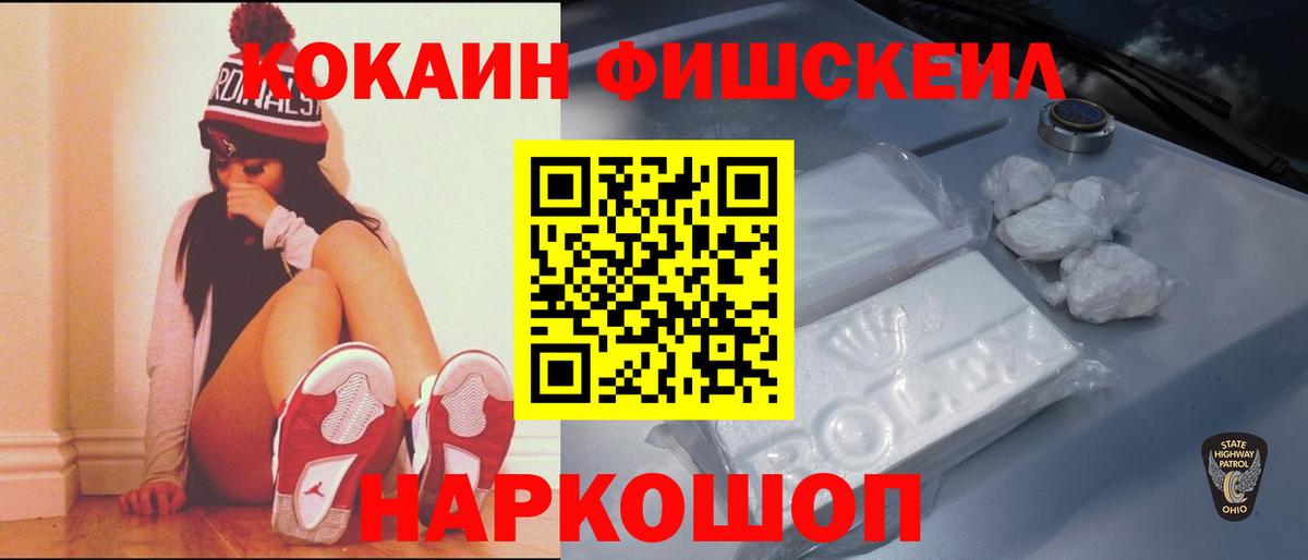 Кокаин Fish Scale Сокол
