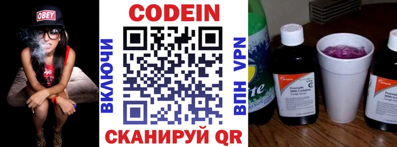 Codein напиток Lean (лин)  сколько стоит  Сокол 