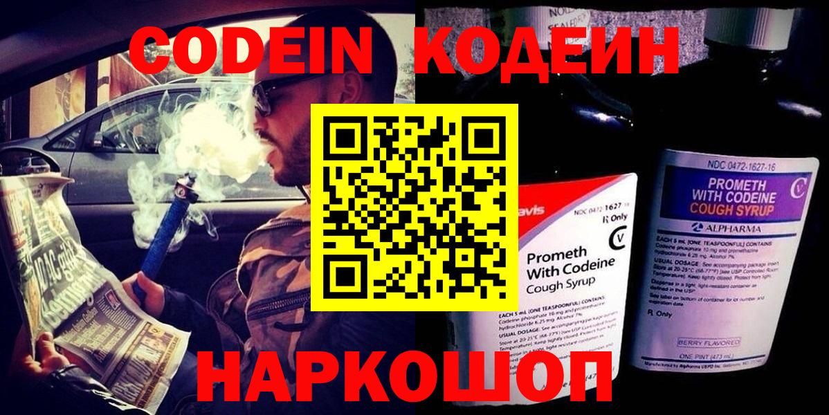 Кодеин напиток Lean (лин) Сокол