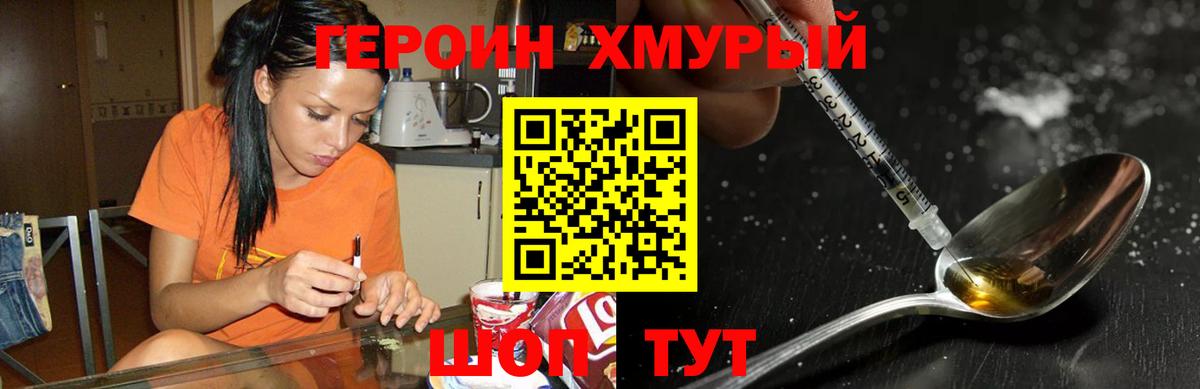Героин хмурый Сокол