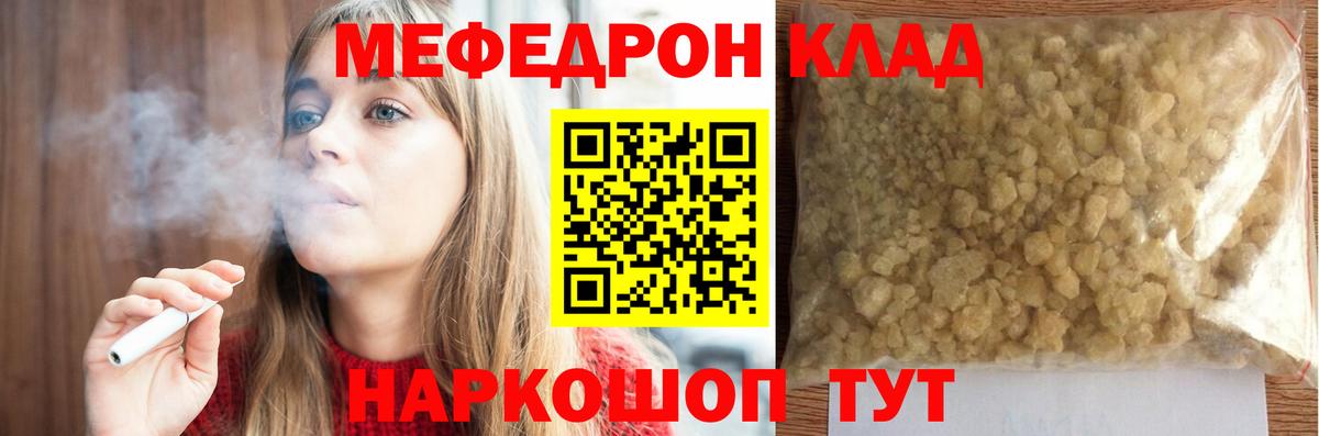 Меф мяу мяу мука Сокол